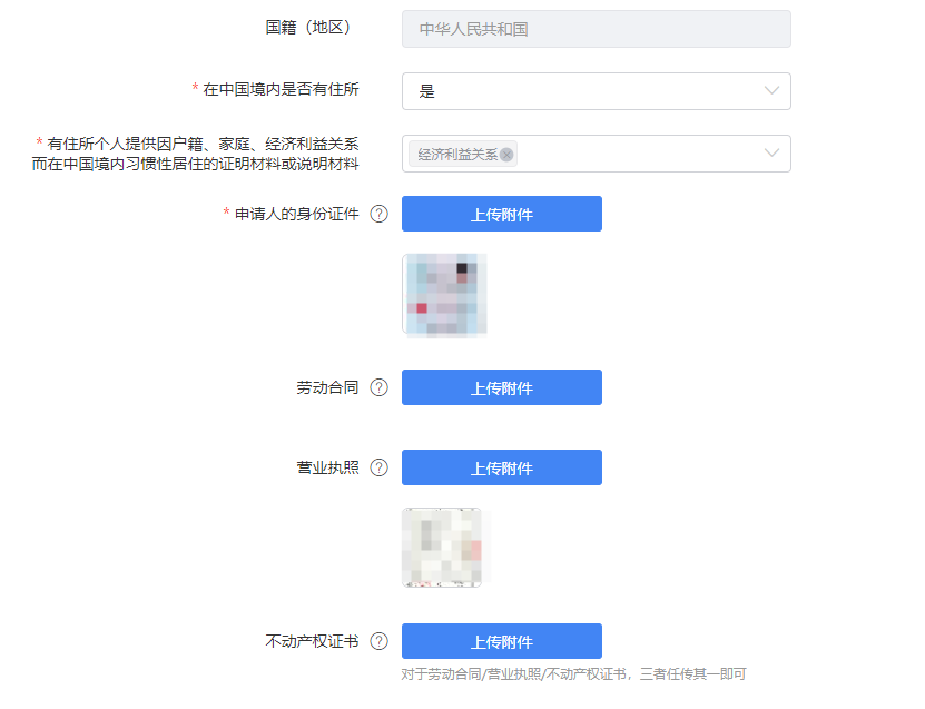 填写申请人信息