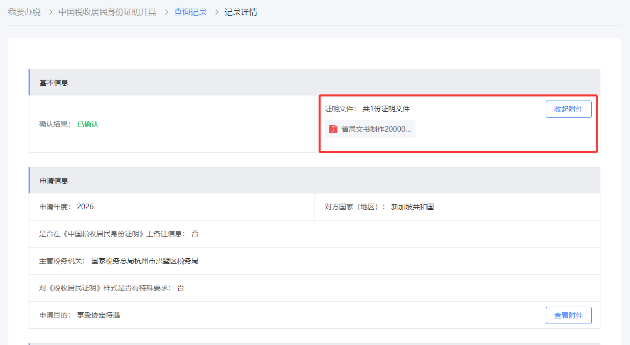 结果查询与文件下载