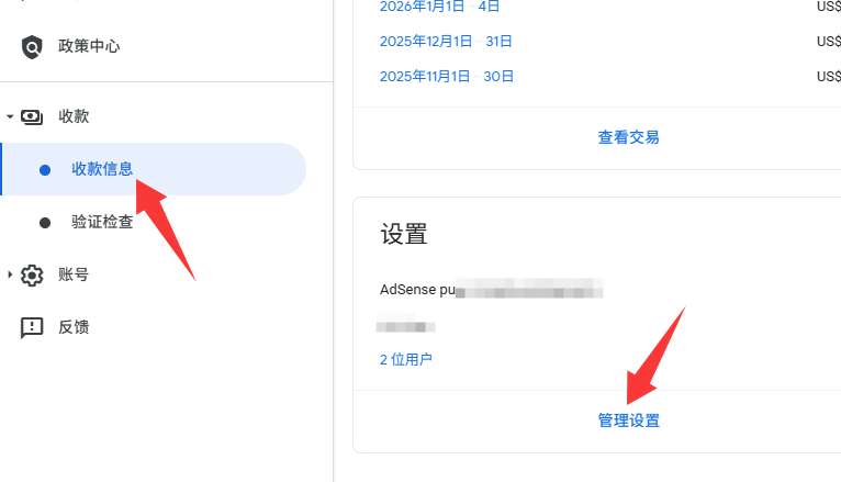 AdSense「管理设置」