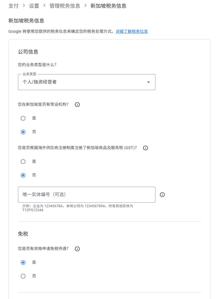 填写新加坡税务信息