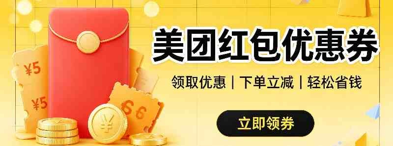 meituan