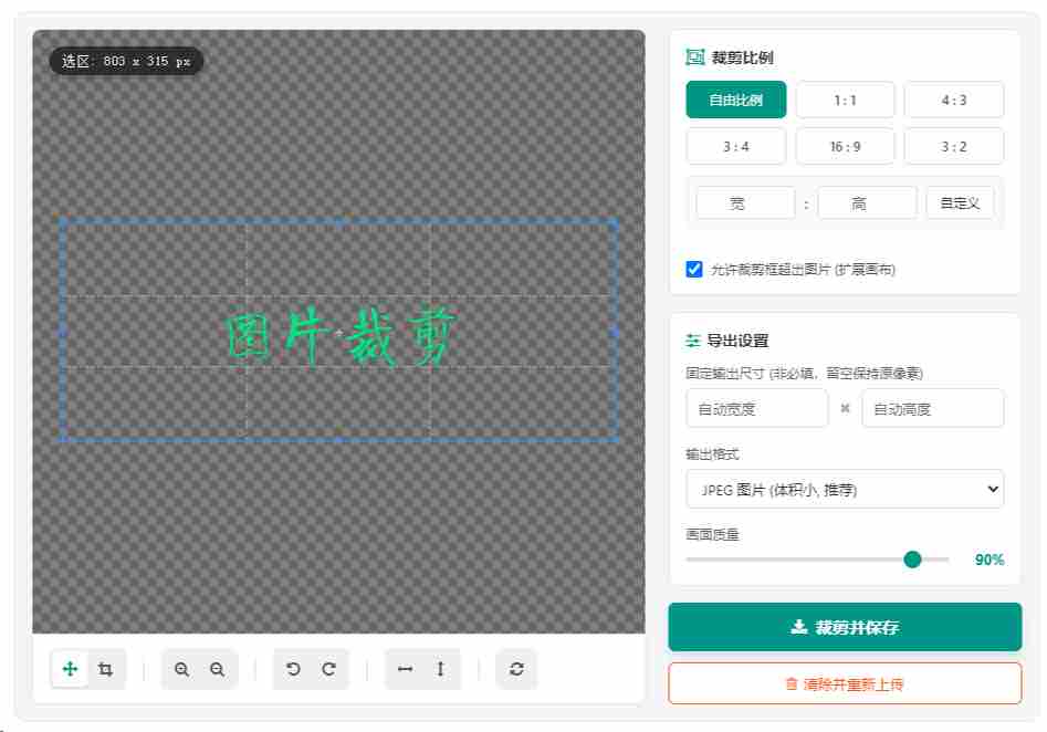 免费在线图片裁剪工具 - 自由调整比例与尺寸,纯本地处理 - 土薯在线工具