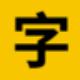 100 Font 免费商用字体